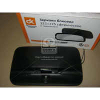 Дзеркало бічне ГАЗ 300х180 сферіч.